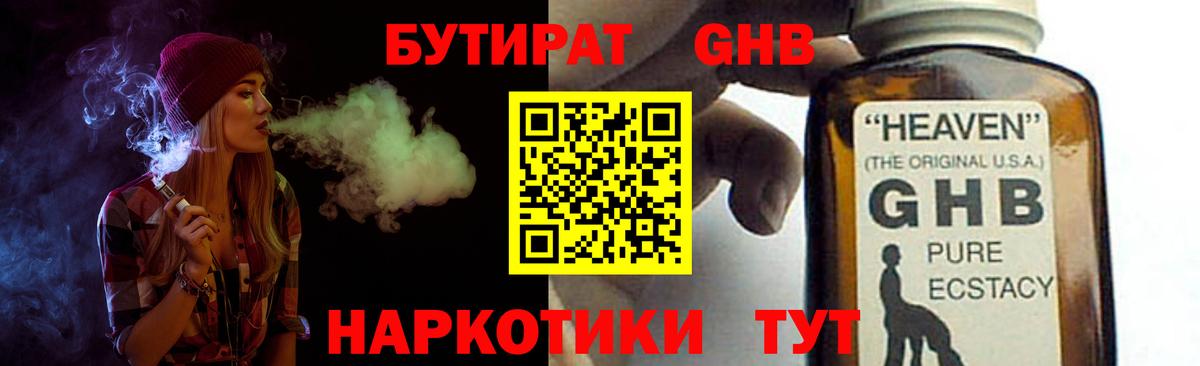 БУТИРАТ вода  Вход с VPN  Ярославль 