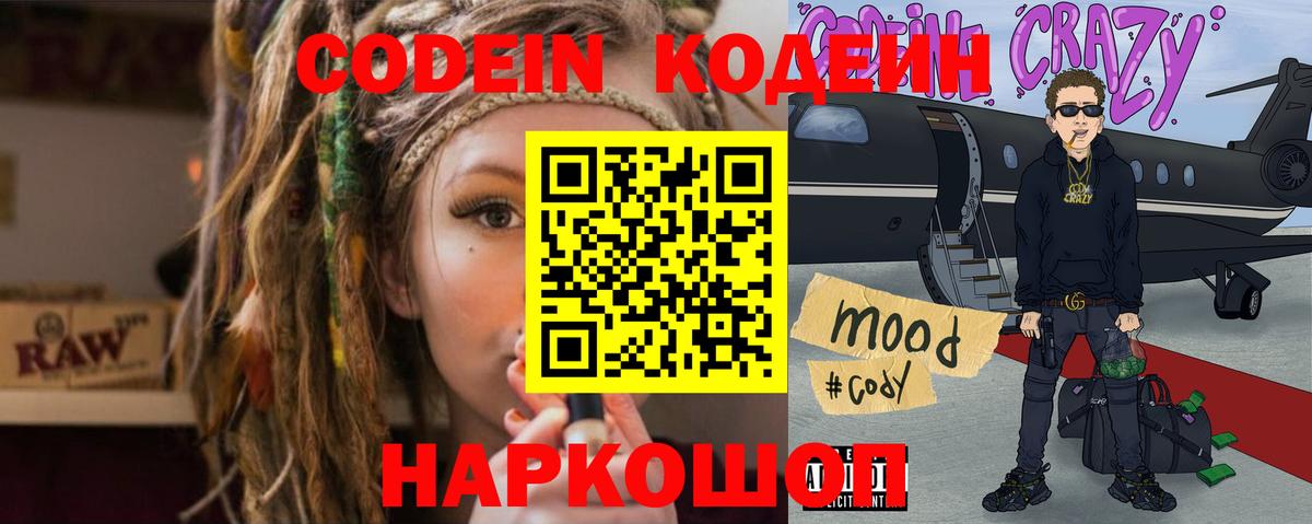 Кодеиновый сироп Lean Purple Drank Ярославль