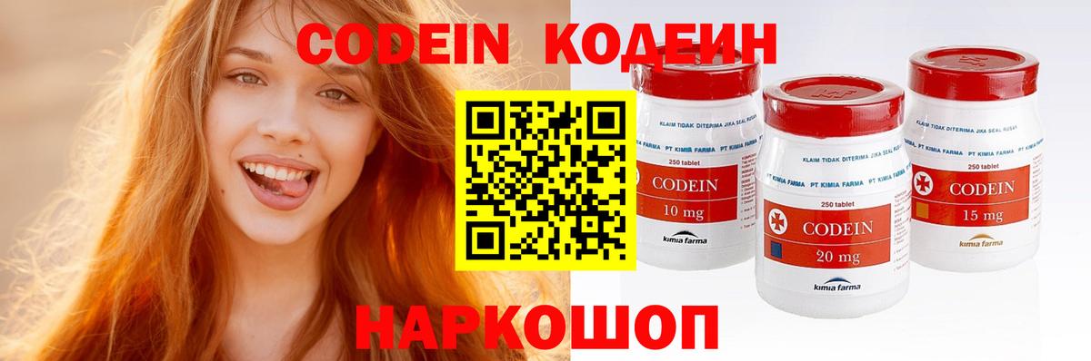 Codein Purple Drank  Кодеин напиток Lean (лин)  Вход с VPN  Ярославль 