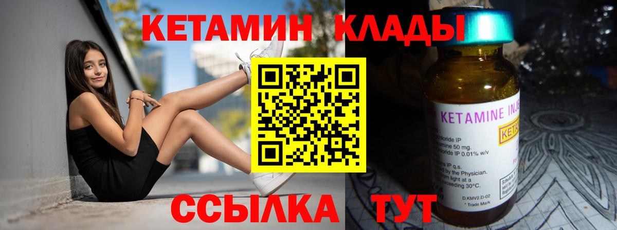 Кетамин ketamine Ярославль